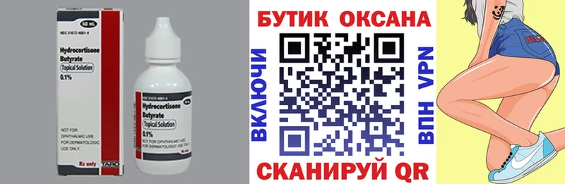 БУТИРАТ вода  Купить закладки  Бирюч 